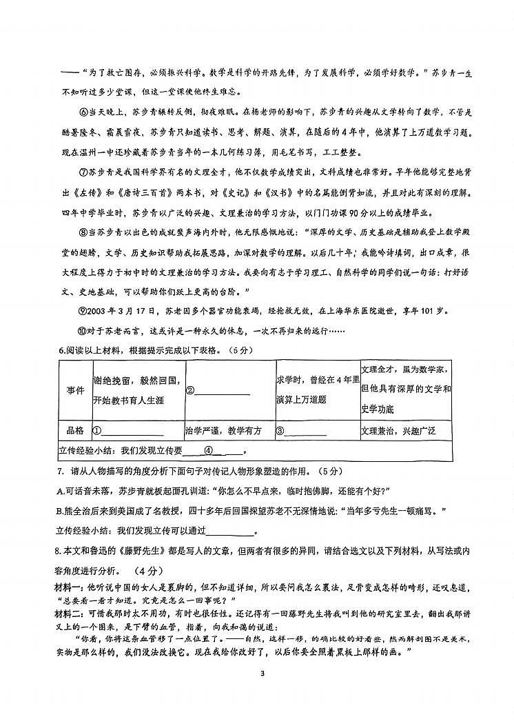 浙江省杭州市西湖区两校2023-2024学年八年级上学期语文期中能力检查试卷第3页