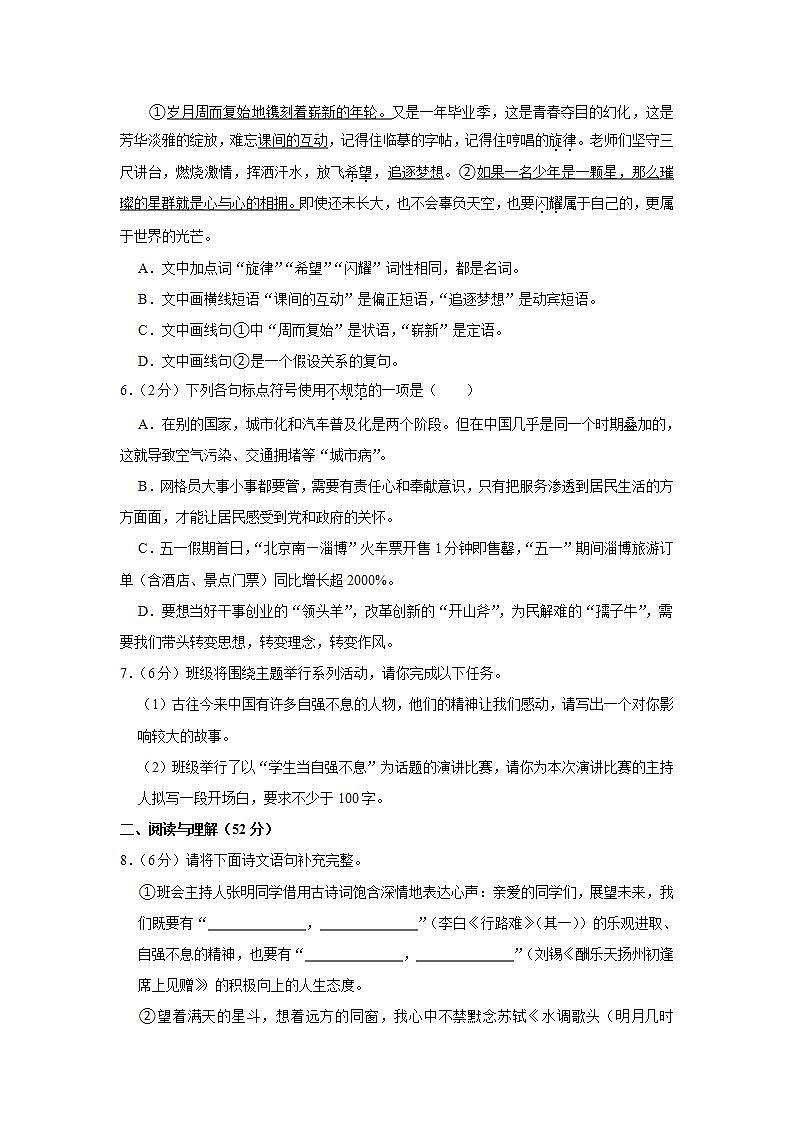 湖南省岳阳市临湘市2023—2024学年九年级上学期期中考试语文试卷第2页