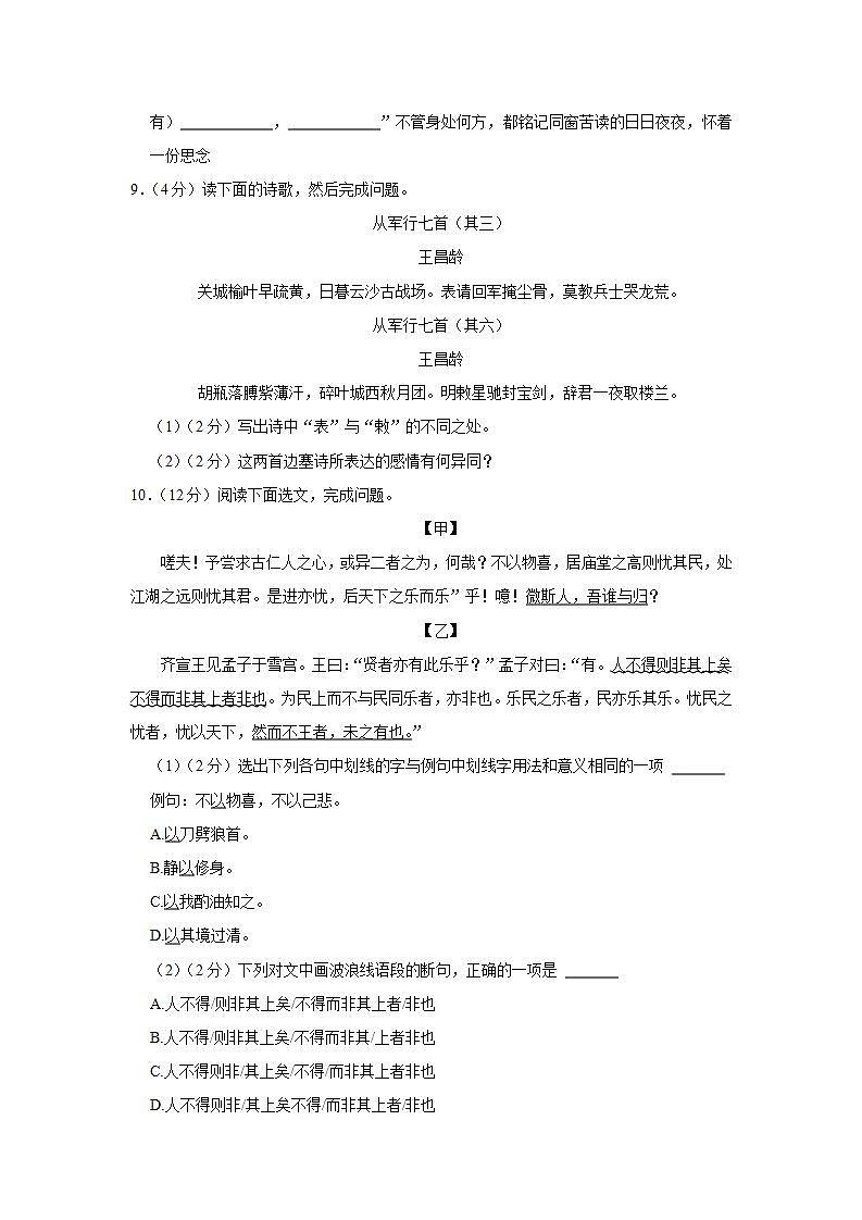 湖南省岳阳市临湘市2023—2024学年九年级上学期期中考试语文试卷第3页