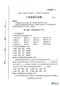 山东省潍坊市潍城区2023-2024学年八年级上学期期中考试语文试题