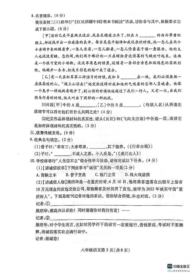 山东省潍坊市潍城区2023-2024学年八年级上学期期中考试语文试题第3页