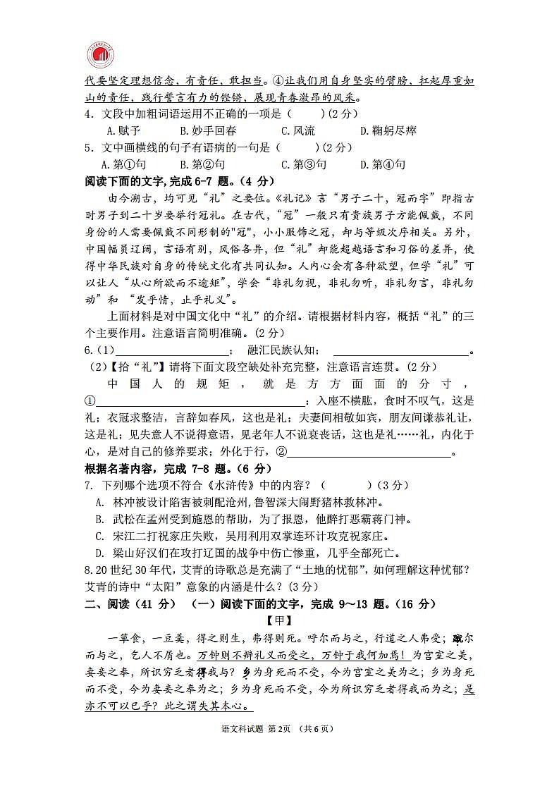 广东省惠州市一中教育集团2023-2024学年九年级上学期期中考试语文试题第2页