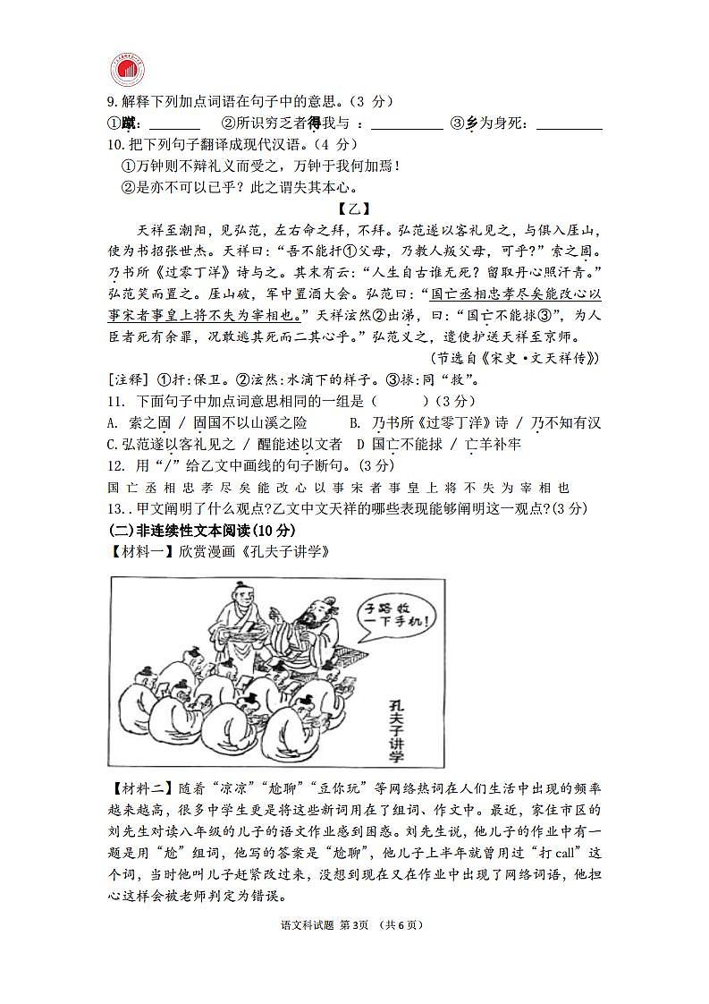 广东省惠州市一中教育集团2023-2024学年九年级上学期期中考试语文试题第3页