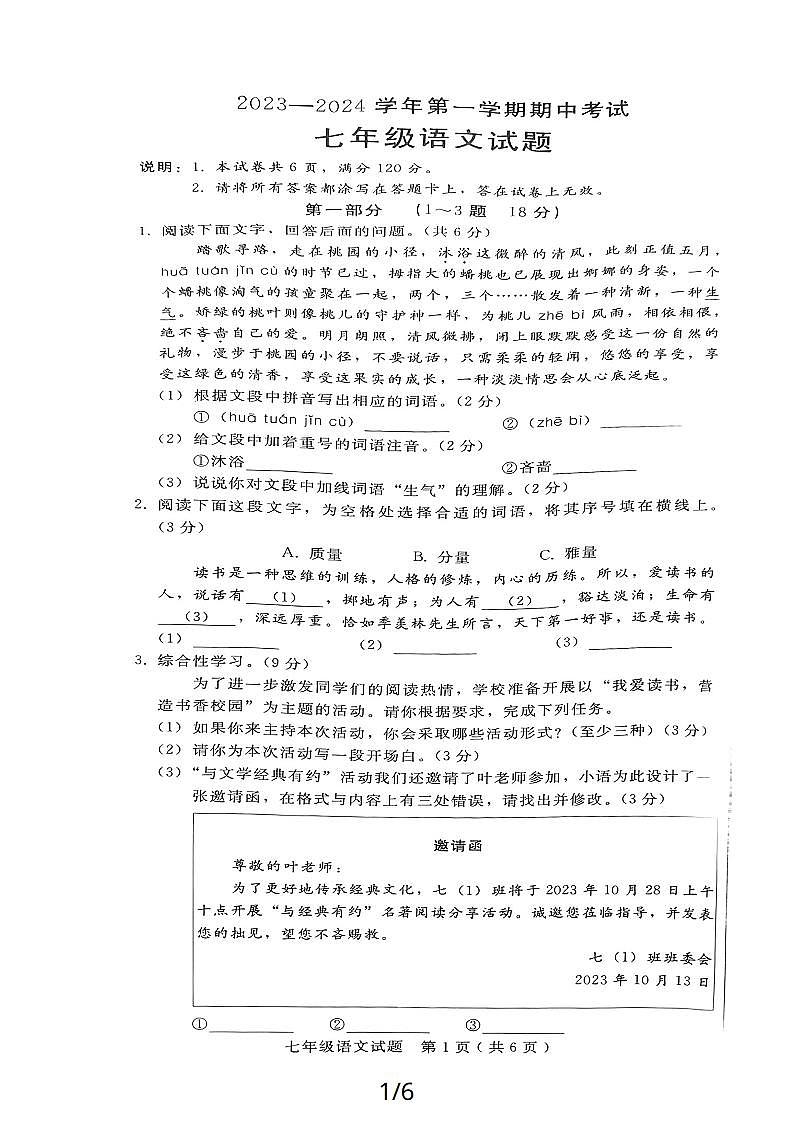 河北省沧州市海兴县第二中学2023-2024学年七年级上学期期中考试语文试卷第1页