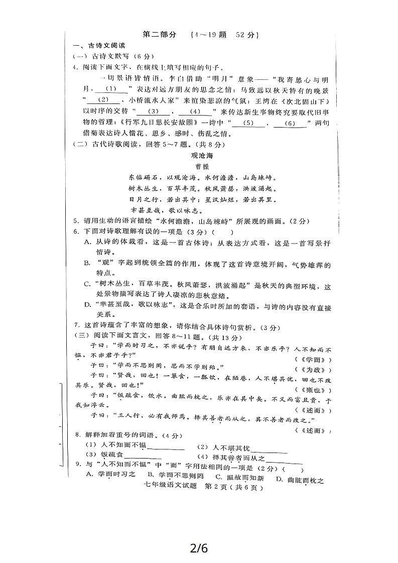 河北省沧州市海兴县第二中学2023-2024学年七年级上学期期中考试语文试卷第2页