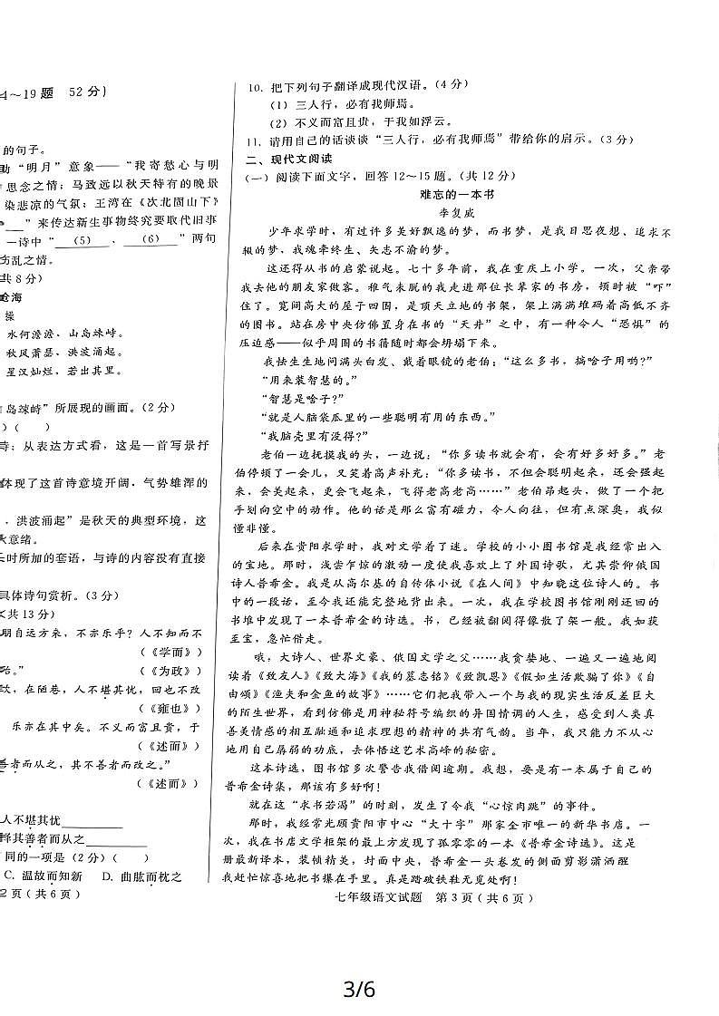 河北省沧州市海兴县第二中学2023-2024学年七年级上学期期中考试语文试卷第3页