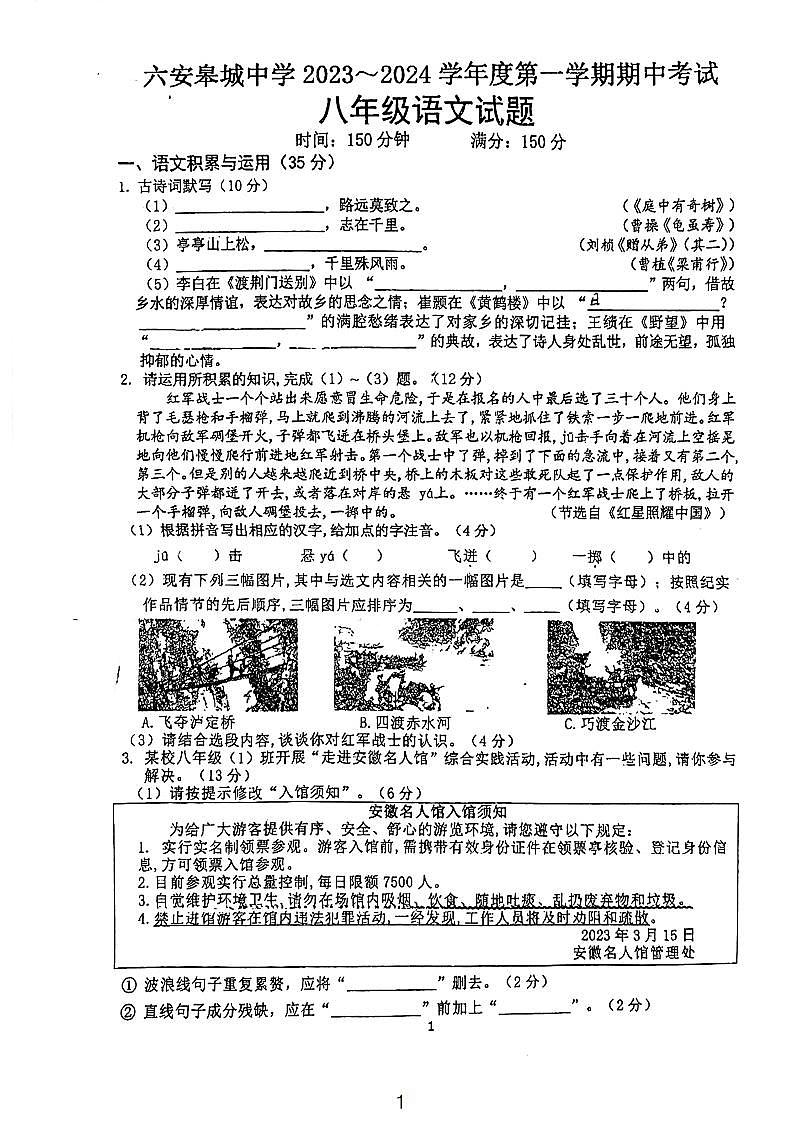 安徽省六安皋城中学2023-2024学年八年级上学期11月期中考试语文试题第1页