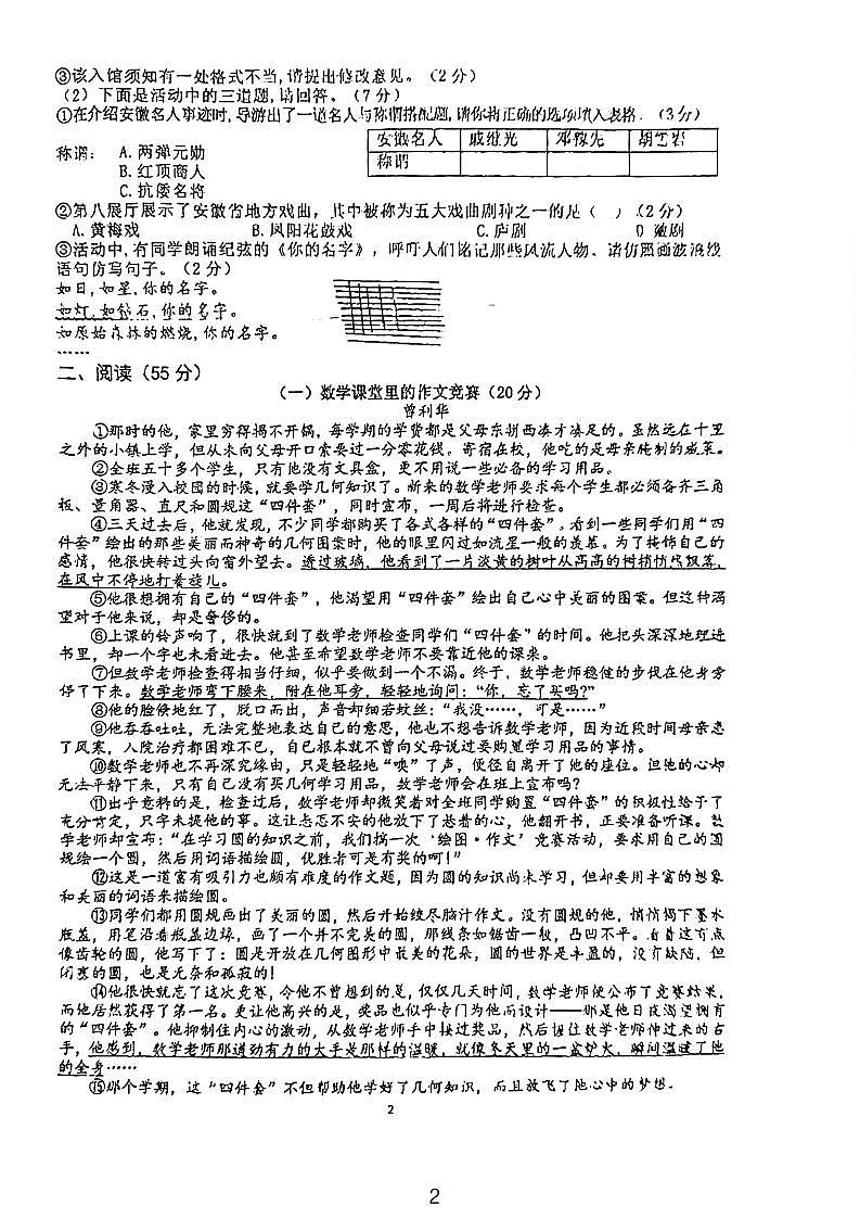 安徽省六安皋城中学2023-2024学年八年级上学期11月期中考试语文试题第2页