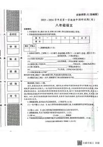 陕西省渭南市韩城市2023-2024学年八年级上学期期中质量检测语文试题