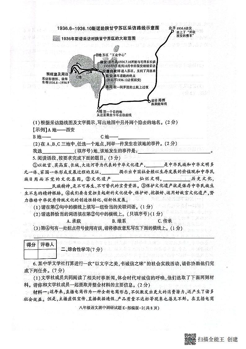 陕西省渭南市韩城市2023-2024学年八年级上学期期中质量检测语文试题02