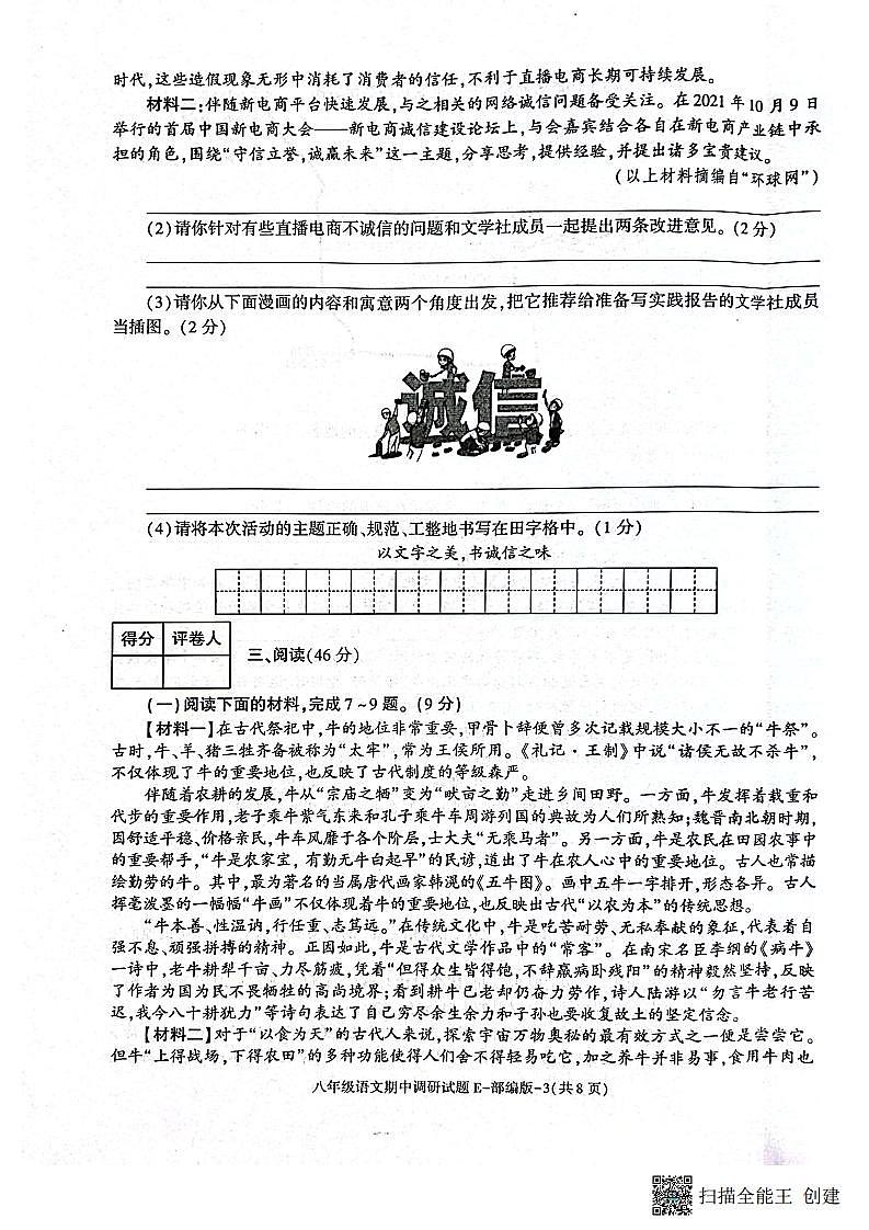 陕西省渭南市韩城市2023-2024学年八年级上学期期中质量检测语文试题03