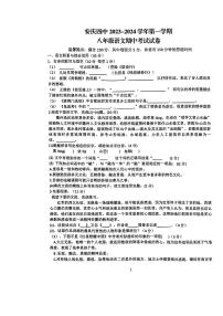 安徽省安庆市第四中学2023-2024学年八年级上学期期中考试语文试题