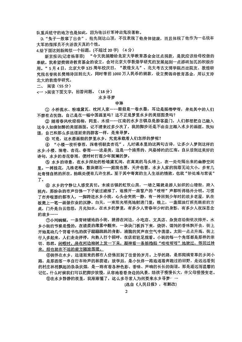 安徽省安庆市第四中学2023-2024学年八年级上学期期中考试语文试题第2页