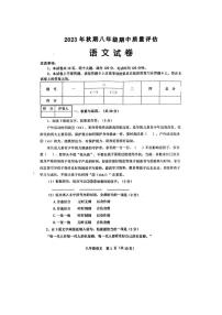 河南省南阳市淅川县2023-2024学年八年级上学期期中考试语文试题