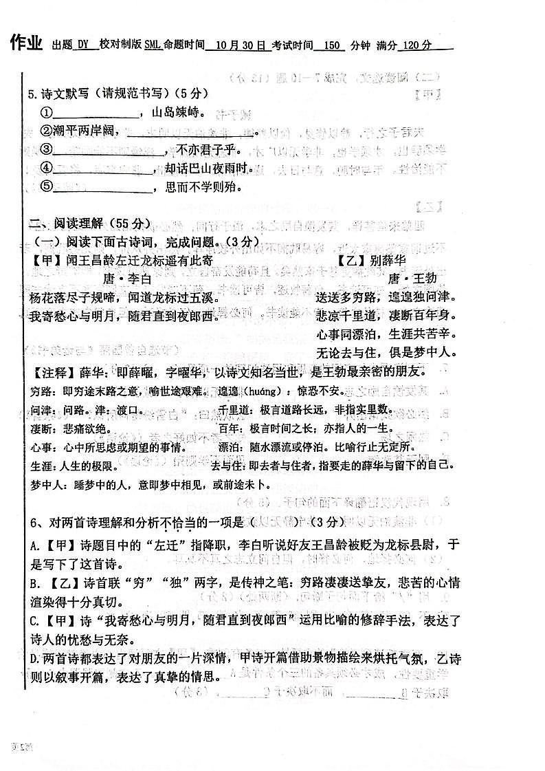 辽宁省沈阳市南昌中学沈抚示范区分校2023-2024学年七年级上学期语文期中试卷(1)第2页