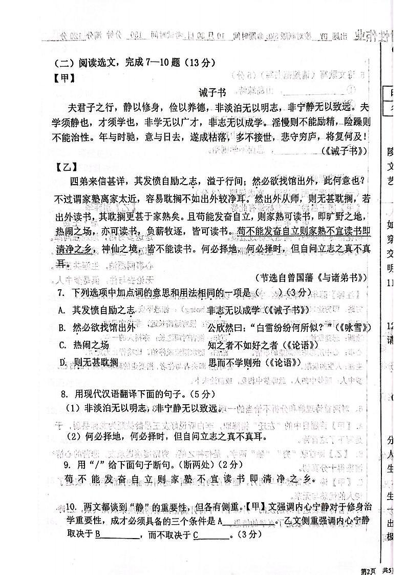 辽宁省沈阳市南昌中学沈抚示范区分校2023-2024学年七年级上学期语文期中试卷(1)第3页