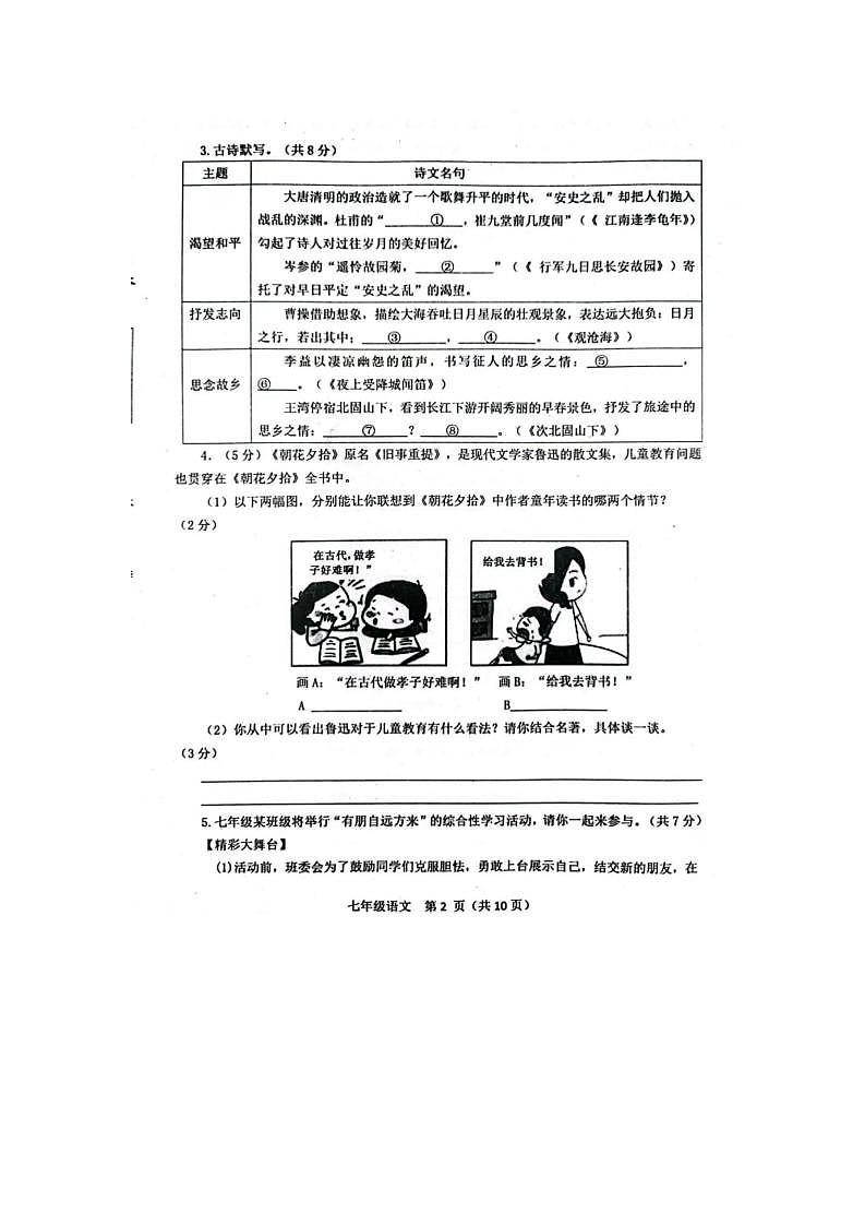 河南省南阳市淅川县2023-2024学年七年级上学期期中考试语文试卷第2页