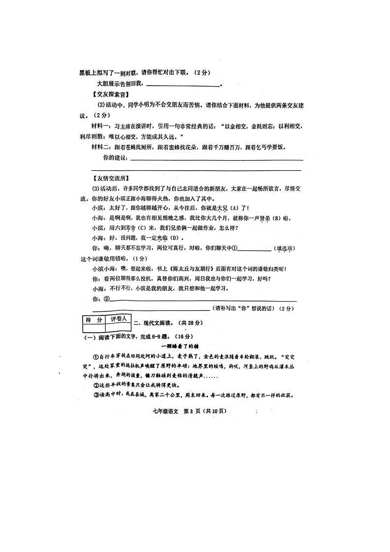 河南省南阳市淅川县2023-2024学年七年级上学期期中考试语文试卷第3页