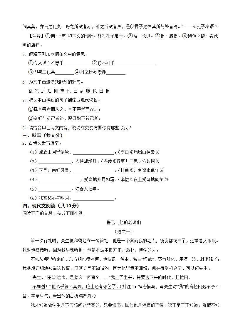 四川省成都市2022-2023学年七年级上学期语文期中仿真模拟试卷02