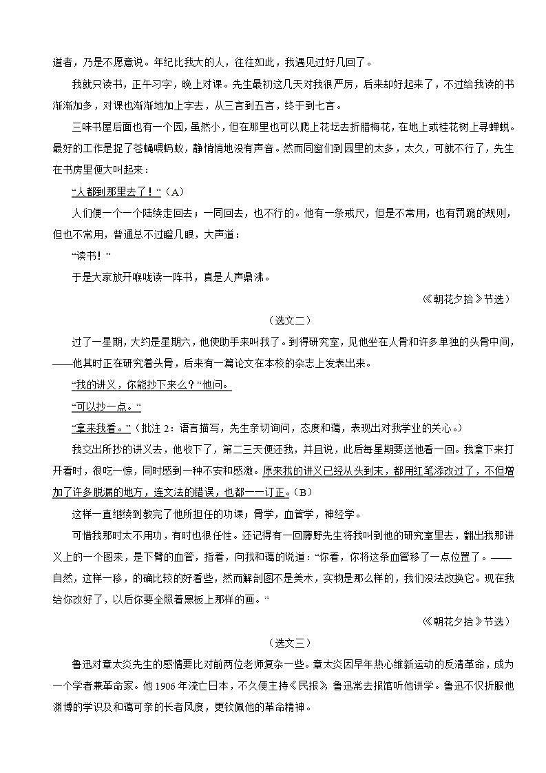 四川省成都市2022-2023学年七年级上学期语文期中仿真模拟试卷03