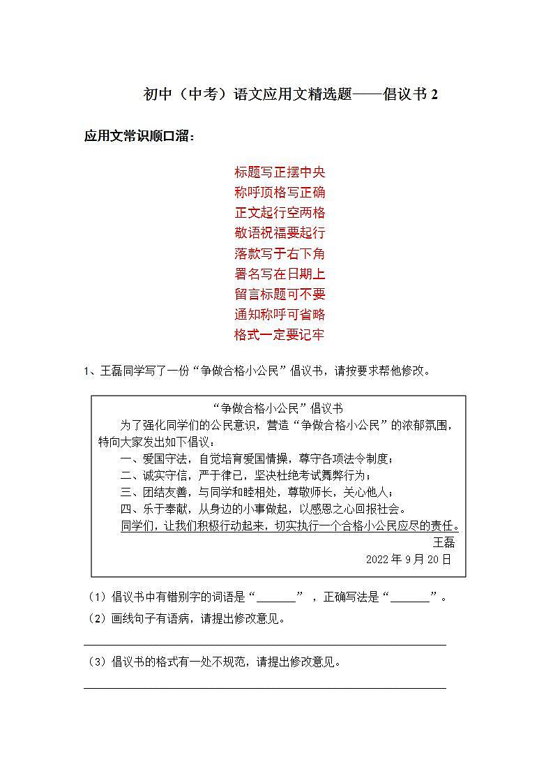 初中（中考）语文应用文精选题——倡议书2第1页