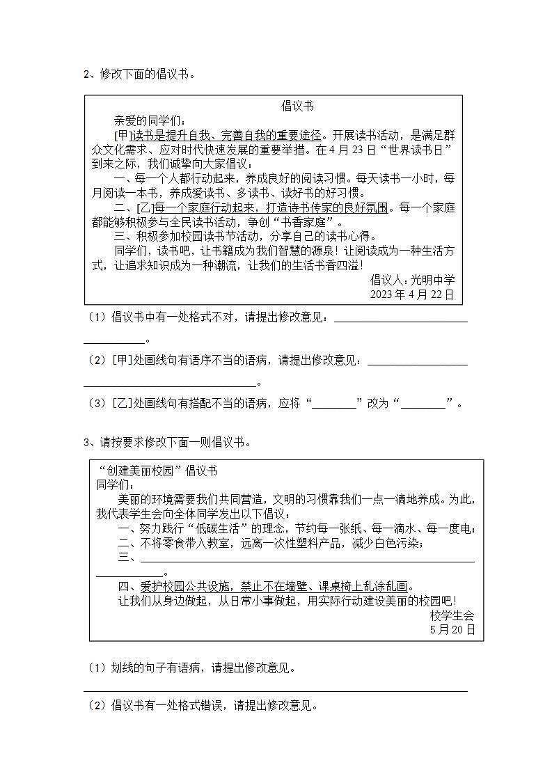 初中（中考）语文应用文精选题——倡议书2第2页