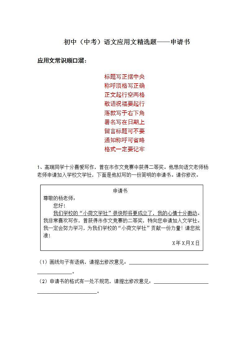 初中（中考）语文应用文精选题——申请书第1页
