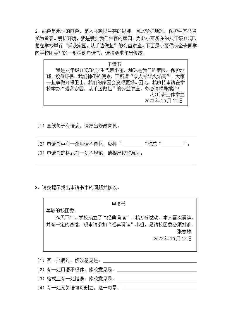 初中（中考）语文应用文精选题——申请书第2页