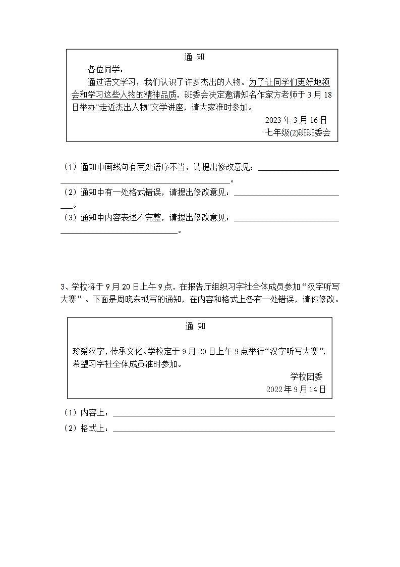 初中（中考）语文应用文精选题——通知1第2页