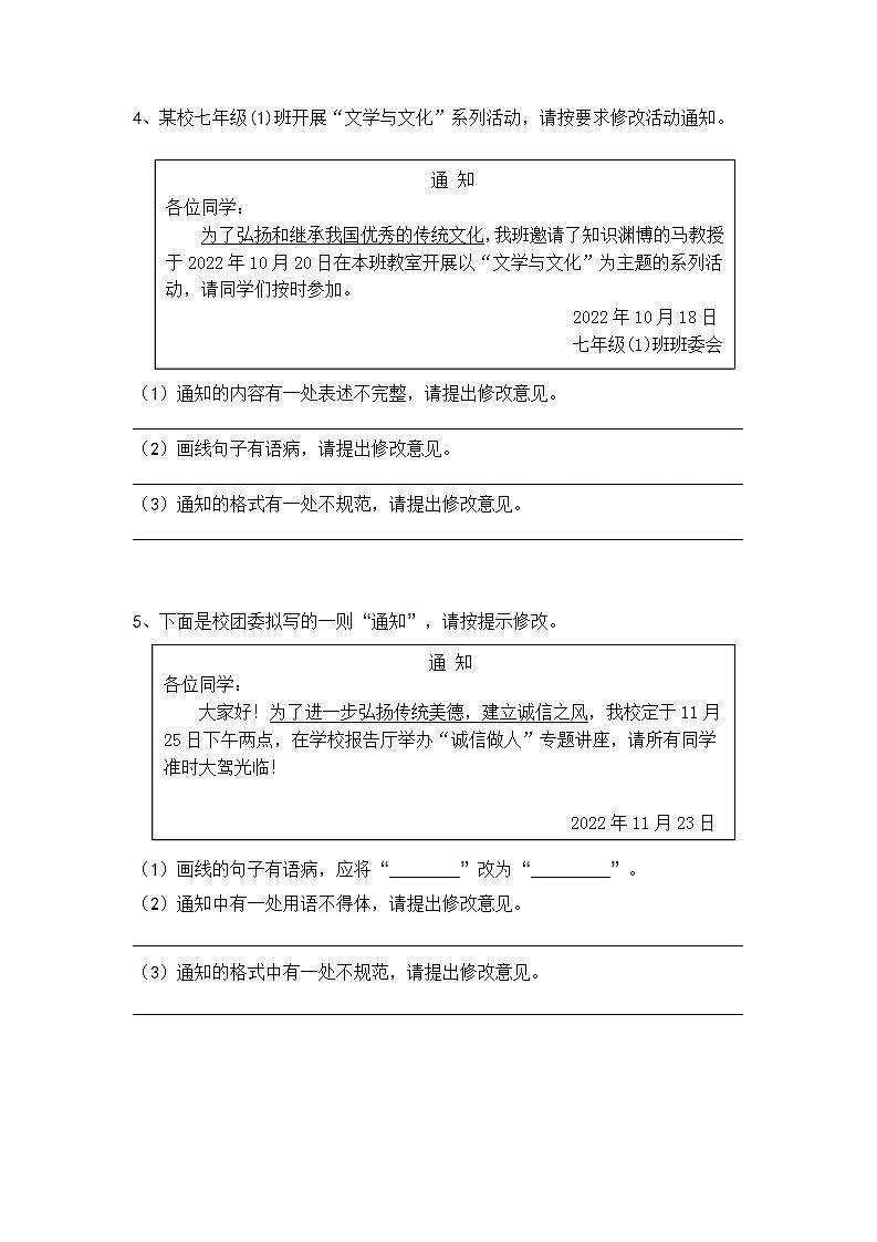 初中（中考）语文应用文精选题——通知1第3页