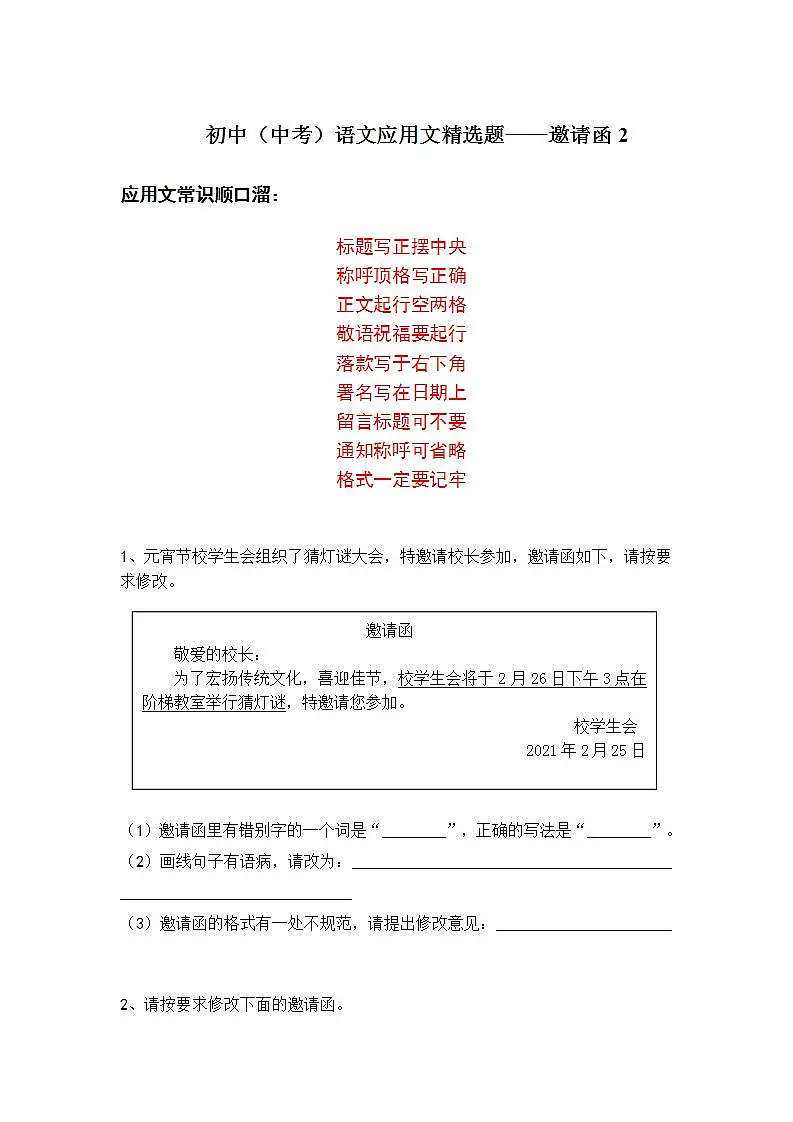 初中（中考）语文应用文精选题——邀请函2第1页