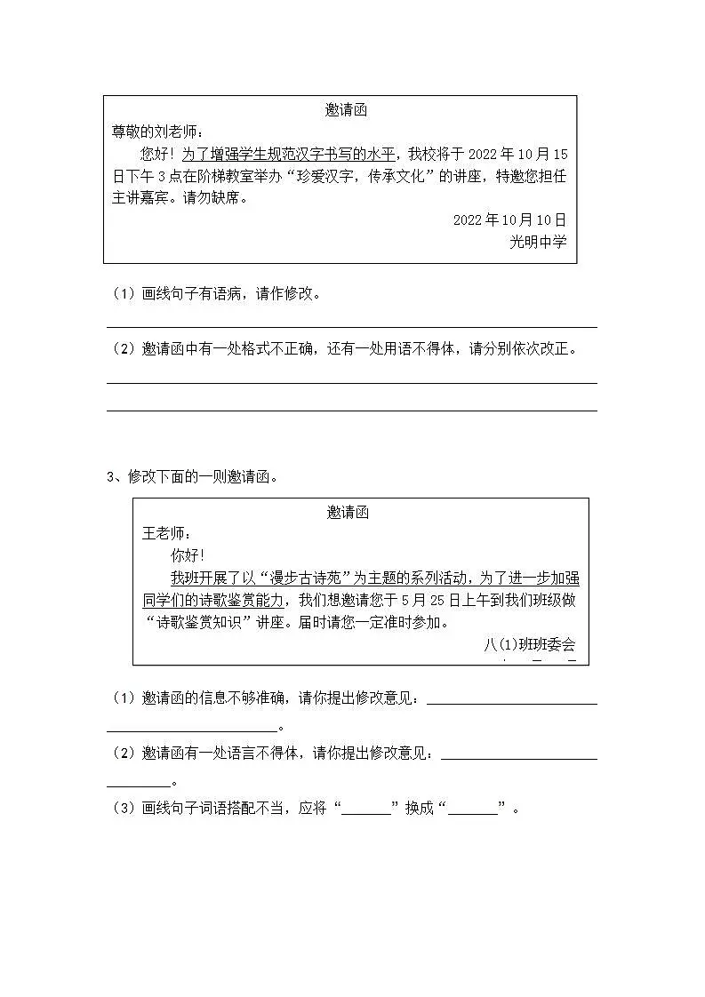 初中（中考）语文应用文精选题——邀请函2第2页