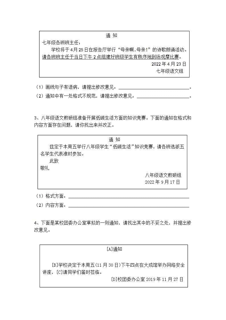 初中（中考）语文应用文精选题——通知2第2页
