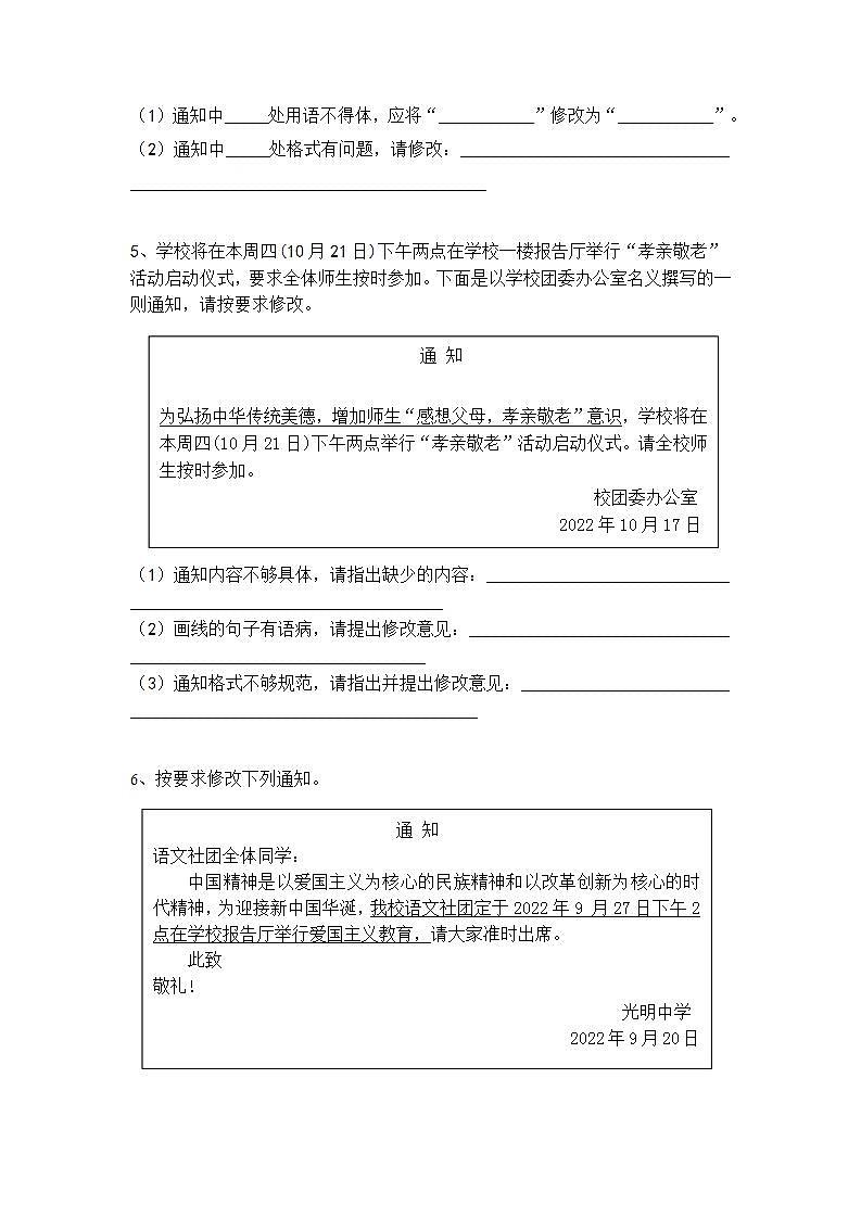 初中（中考）语文应用文精选题——通知2第3页