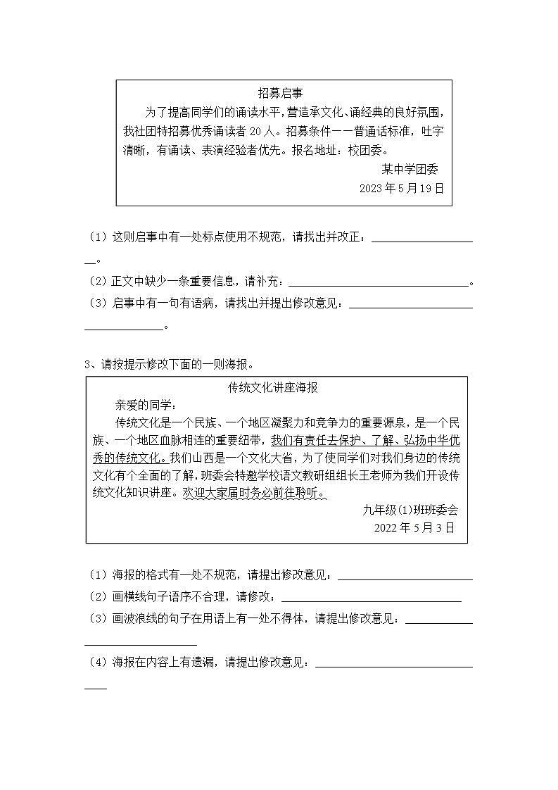 初中（中考）语文应用文精选题——招领启事、招募启事、注意事项第2页