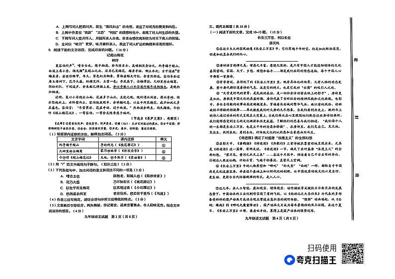 山东省高青县2023-2024学年九年级上学期期中考试语文试题第2页