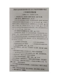 湖北省恩施市龙凤镇民族初级中学2023-2024学年八年级上学期语文期中试题