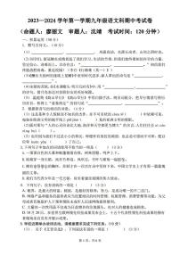 广东省乐昌市第一中学2023—2024学年九年级上学期期中考试语文试卷