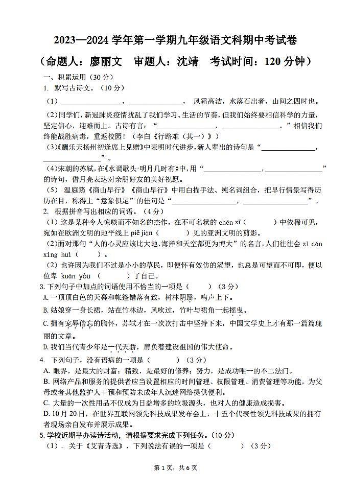 广东省乐昌市第一中学2023—2024学年九年级上学期期中考试语文试卷第1页