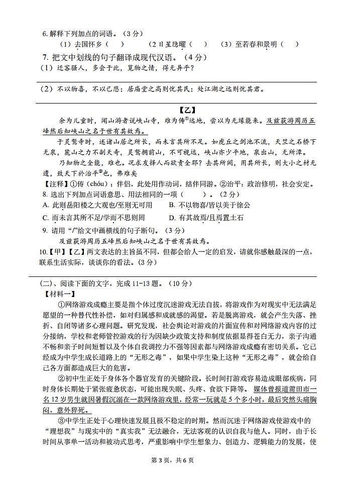 广东省乐昌市第一中学2023—2024学年九年级上学期期中考试语文试卷第3页