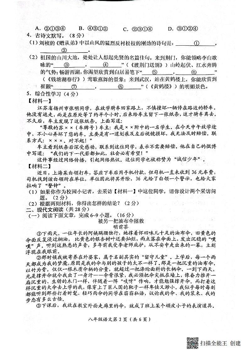 河南省长垣市2023-2024学年八年级上学期期中考试语文试卷第2页