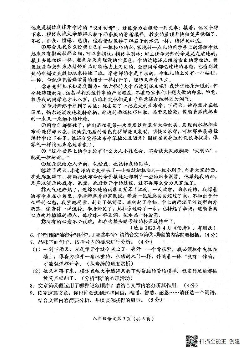 河南省长垣市2023-2024学年八年级上学期期中考试语文试卷第3页