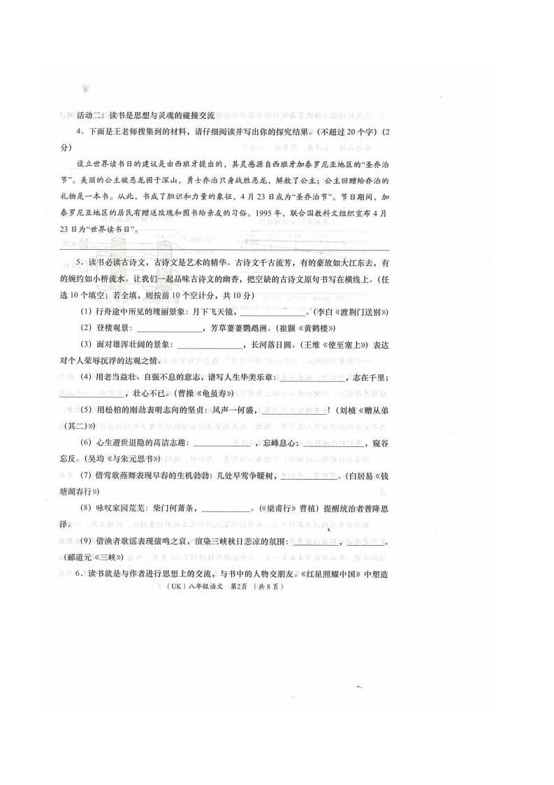 青海省海东市互助土族自治县2023-2024学年八年级上学期期中教育质量检测语文试题02