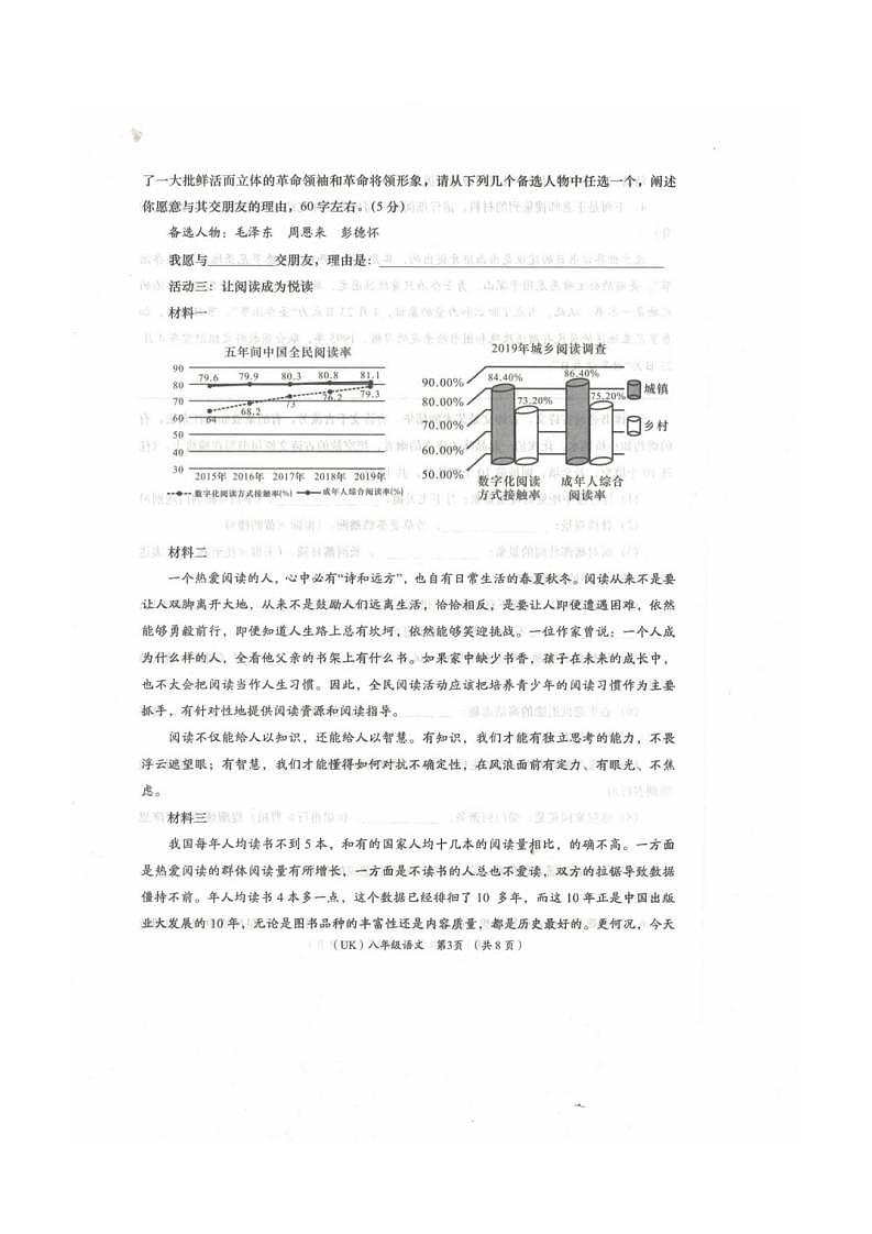 青海省海东市互助土族自治县2023-2024学年八年级上学期期中教育质量检测语文试题03