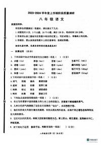 山东省临沂市兰陵县2023-2024学年八年级上学期期中考试语文试题