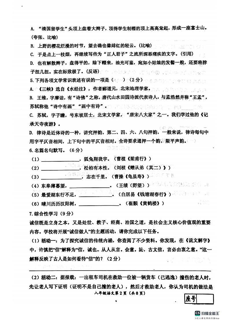 山东省临沂市兰陵县2023-2024学年八年级上学期期中考试语文试题第2页