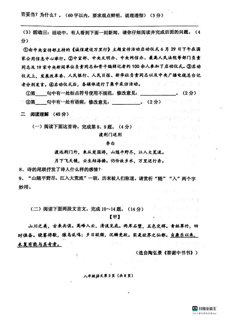 山东省临沂市兰陵县2023-2024学年八年级上学期期中考试语文试题第3页