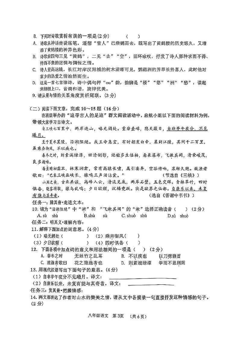 山东省枣庄市山亭区2023—2024学年八年级上学期期中考试语文试卷第2页