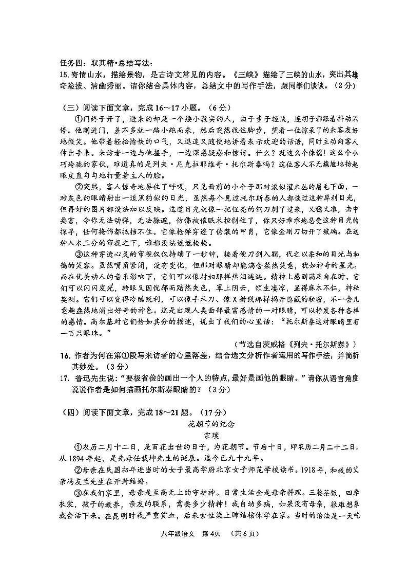 山东省枣庄市山亭区2023—2024学年八年级上学期期中考试语文试卷第3页