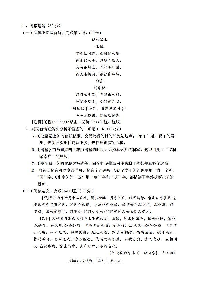 辽宁省抚顺市新抚区2023-2024学年八年级上学期期中教学质量检测语文试题第3页